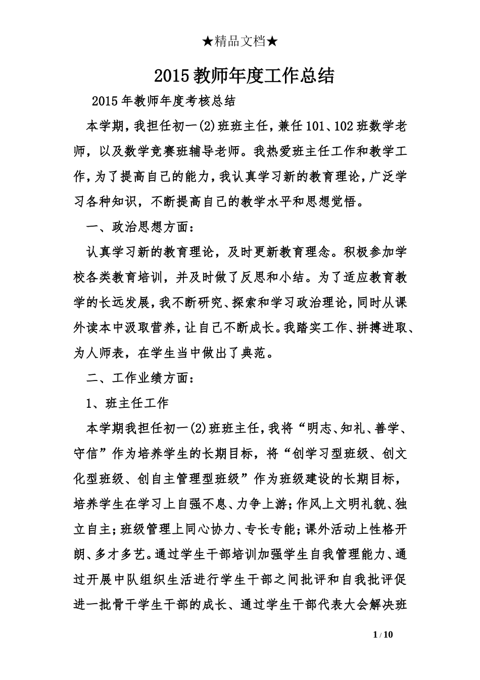 2015教师年度工作总结_第1页