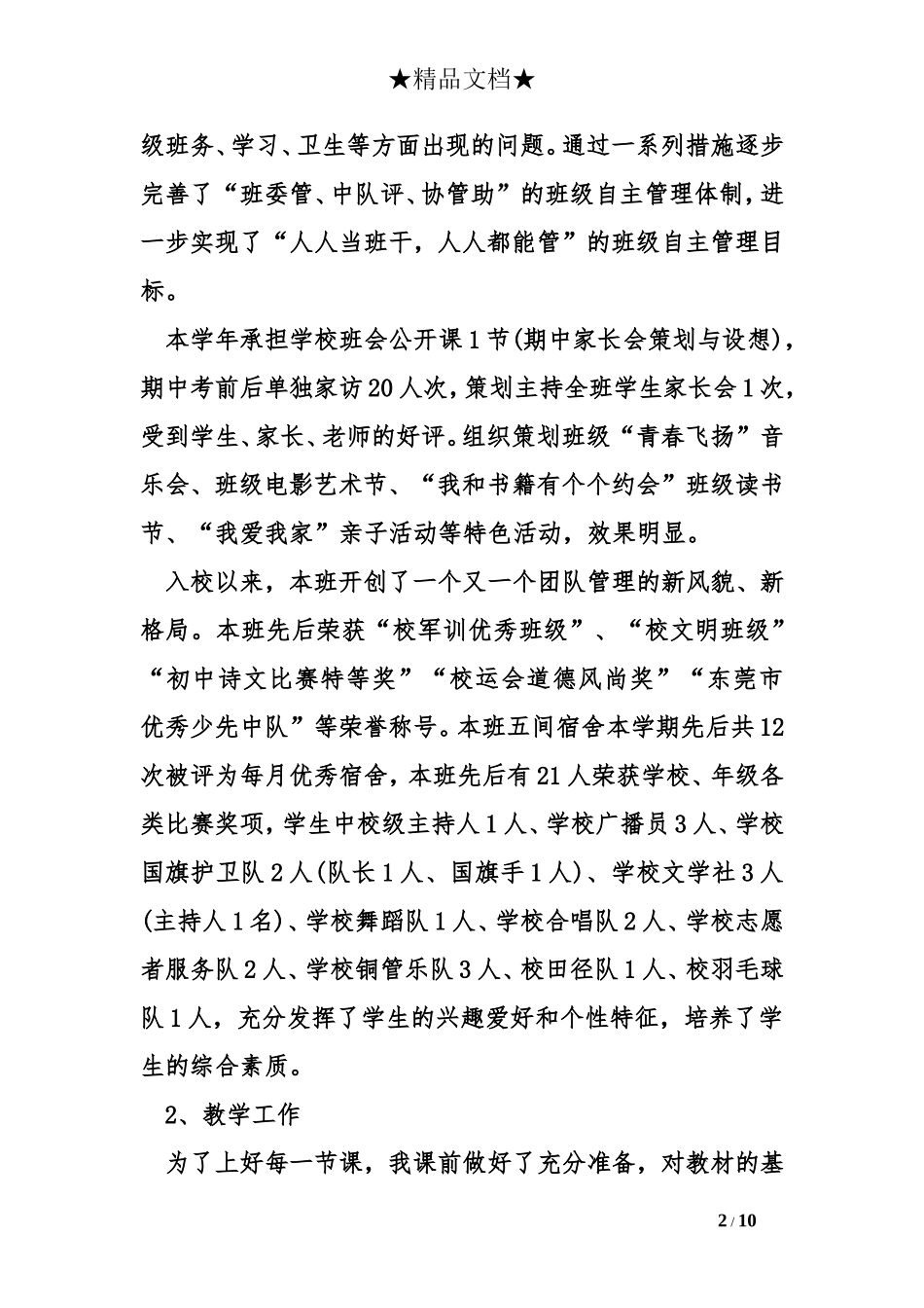 2015教师年度工作总结_第2页