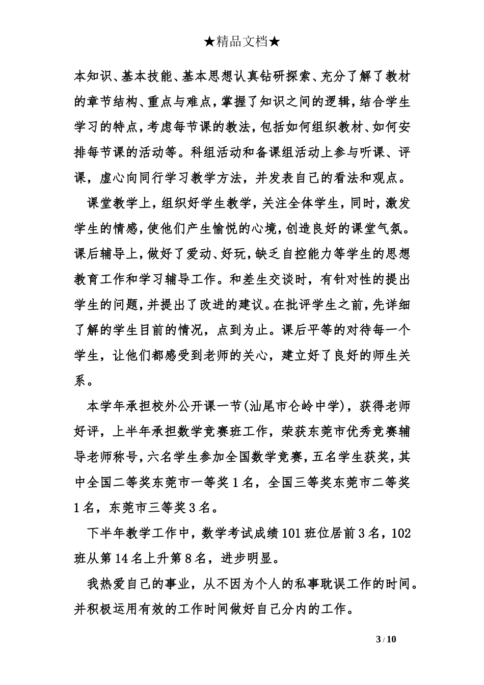 2015教师年度工作总结_第3页