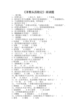 《洋葱头历险记》阅读题及答案