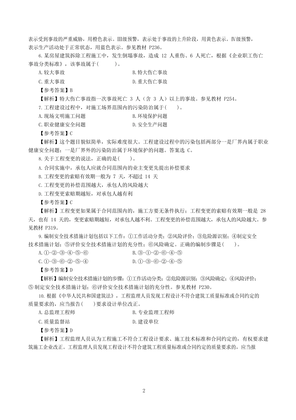 2017一建《管理》真题及参考答案_第2页