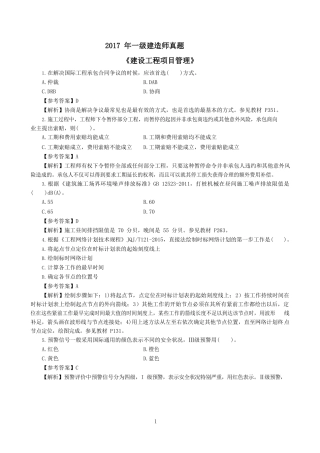2017一建《管理》真题及参考答案