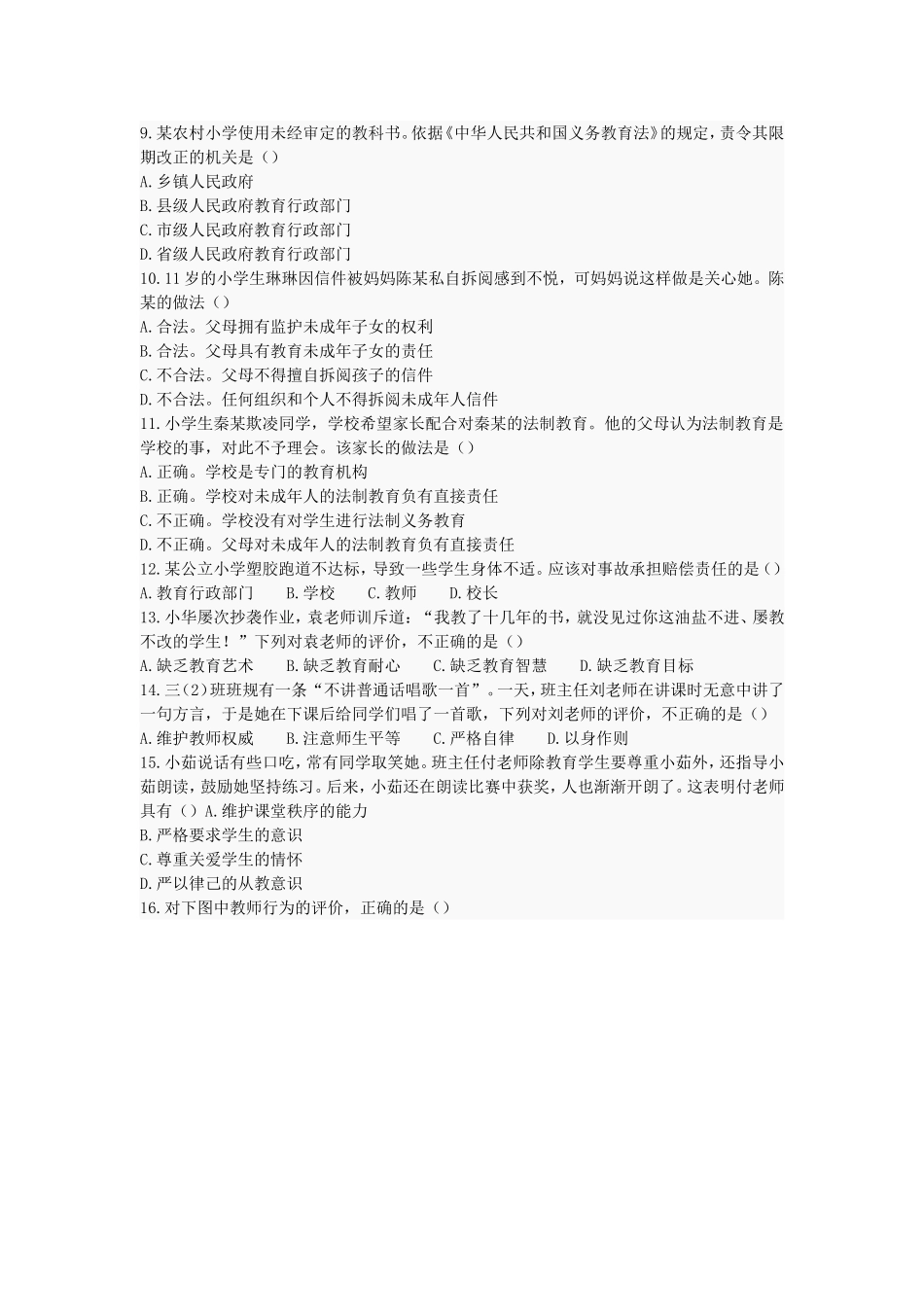2017下半年小学综合素质真题_第2页