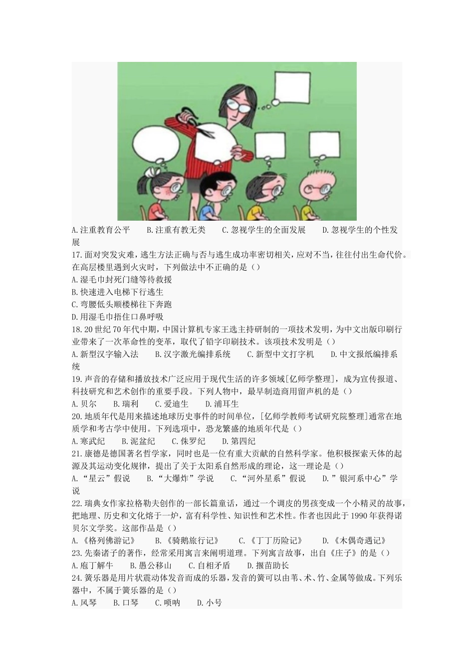 2017下半年小学综合素质真题_第3页