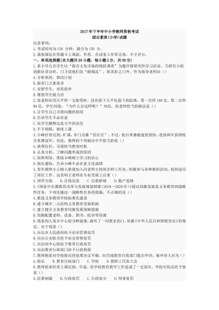 2017下半年小学综合素质真题