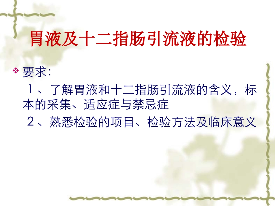 《临床检验基础》_第2页