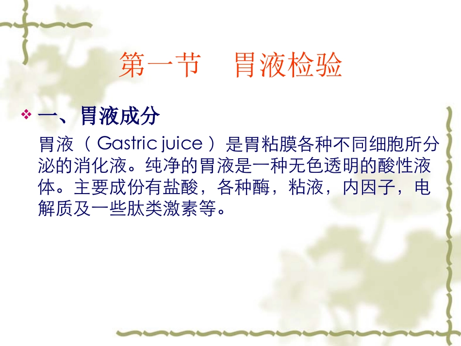 《临床检验基础》_第3页