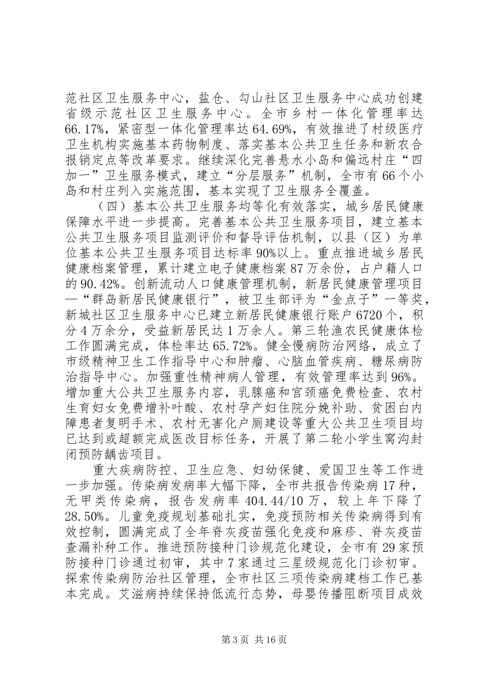 局长在卫生事业部署会发言_第3页