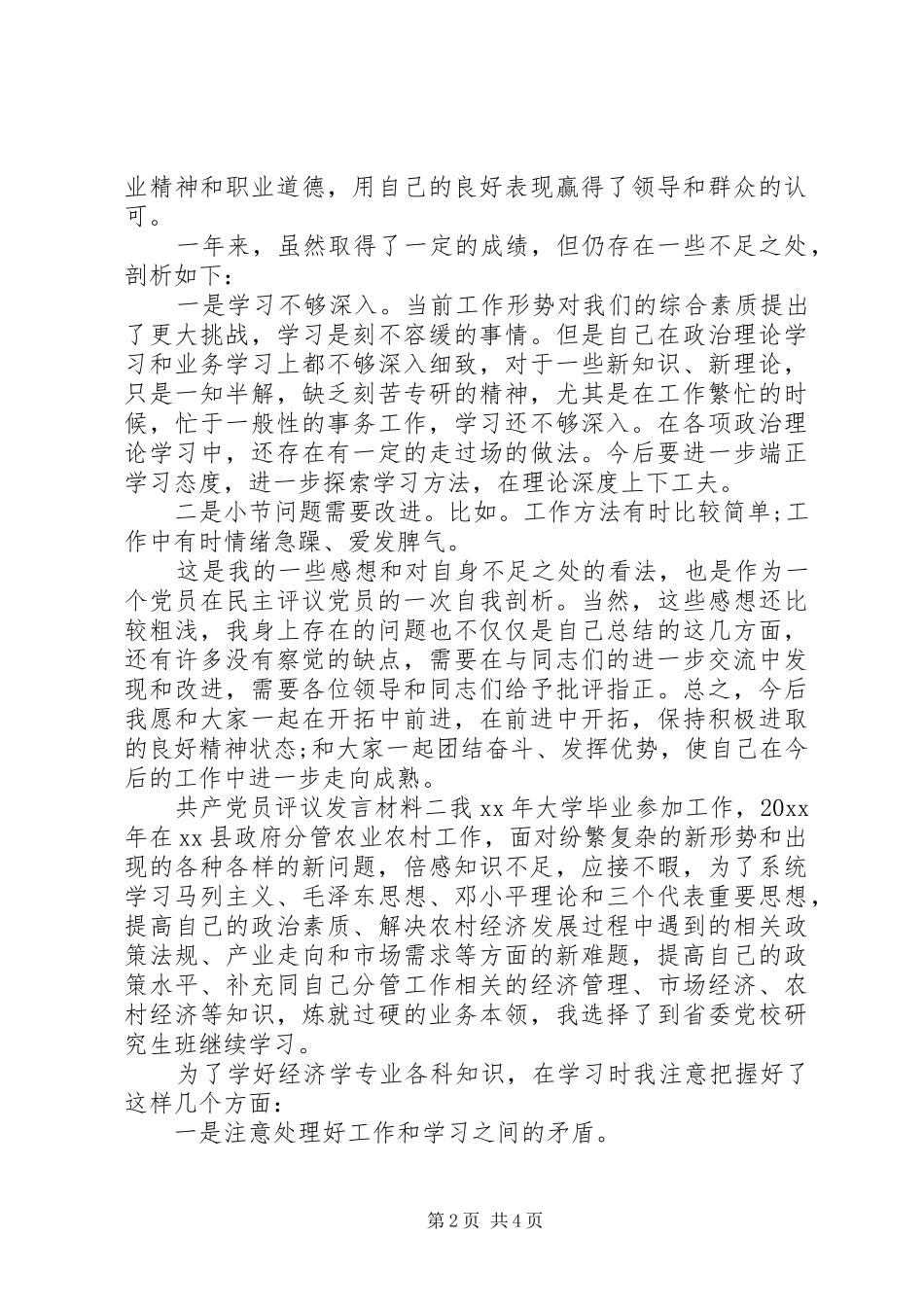 共产党员评议发言材料_第2页