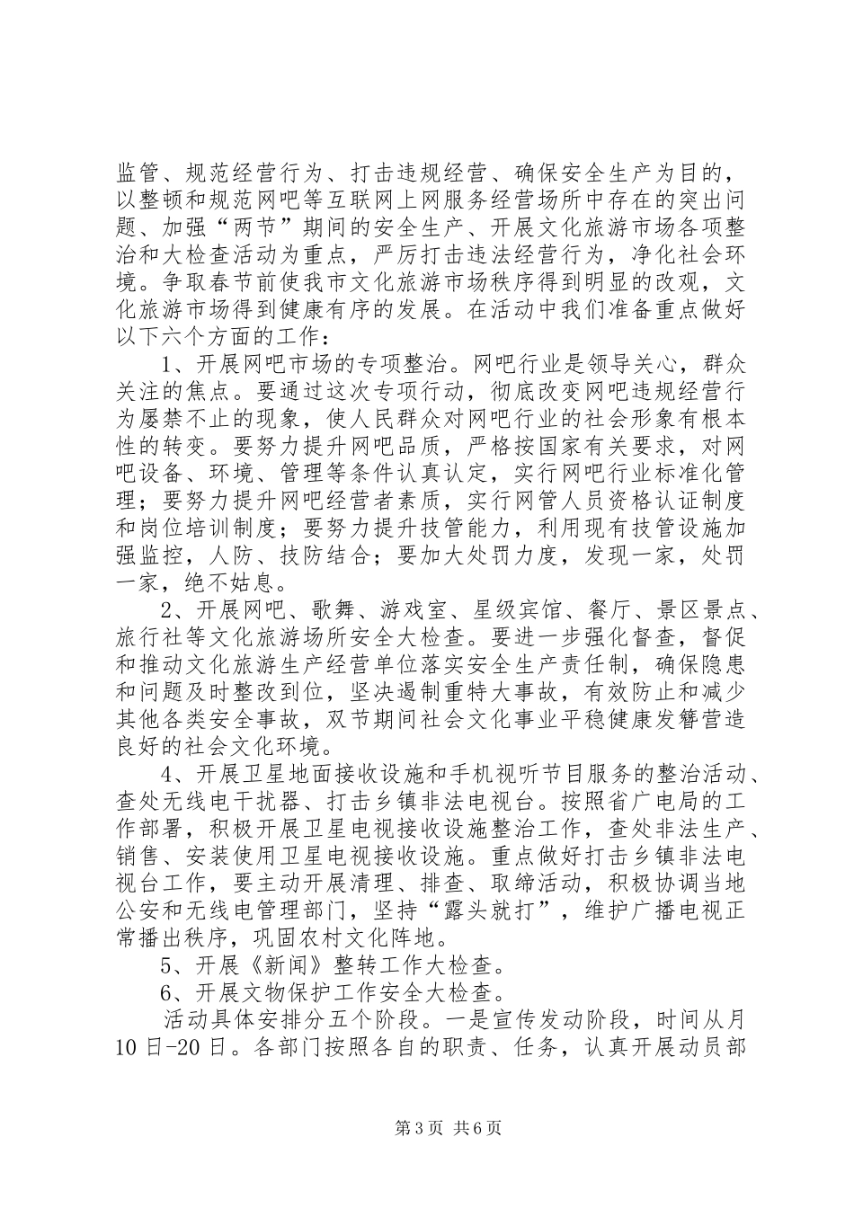 加强文化旅游市场管理工作致辞范文_第3页