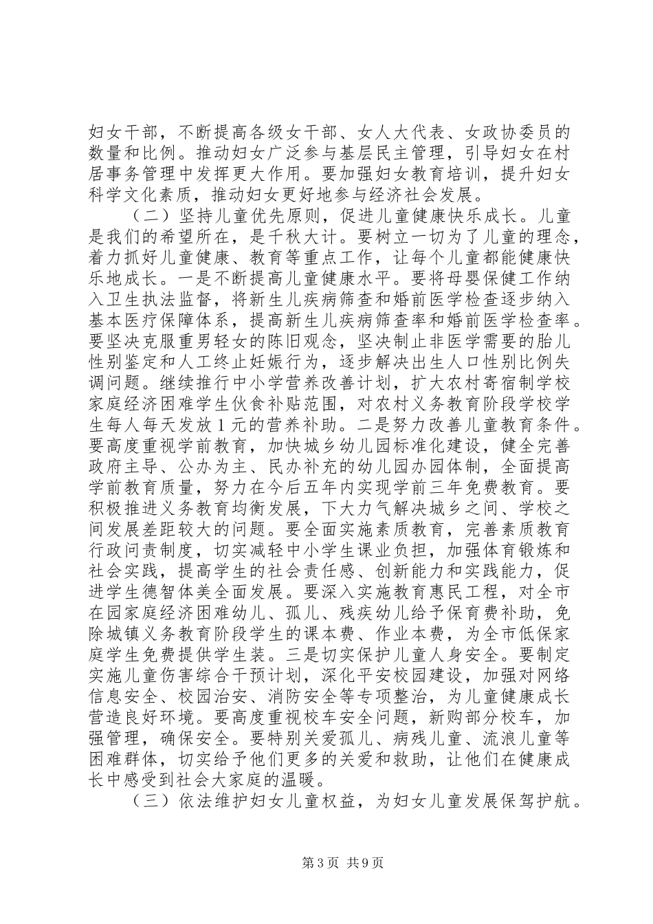 妇女儿童工作会议讲话_第3页