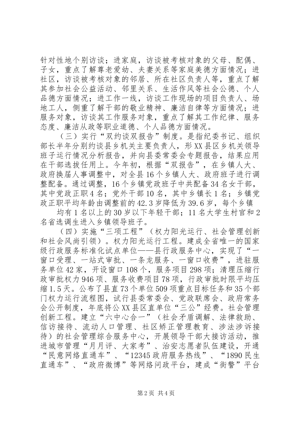 领导班子思想政治建设调研座谈会讲话_第2页