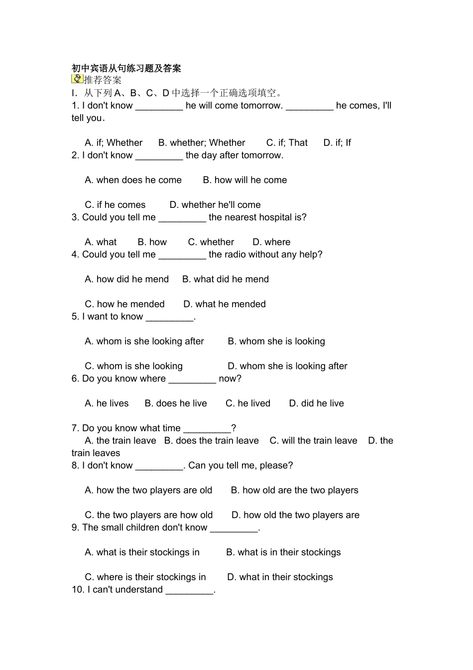 2018初中宾语从句练习题及答案_第1页