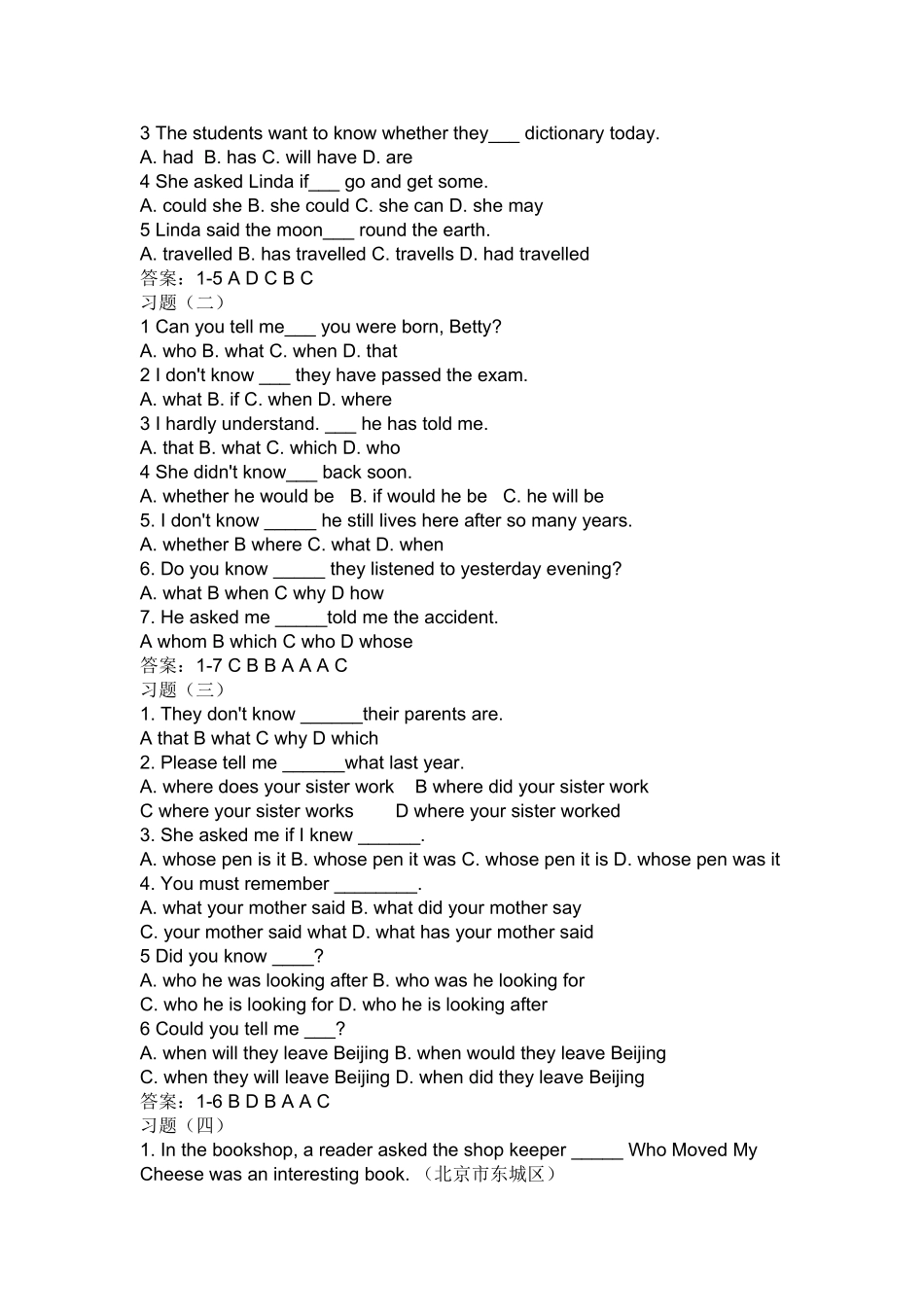 2018初中宾语从句练习题及答案_第3页