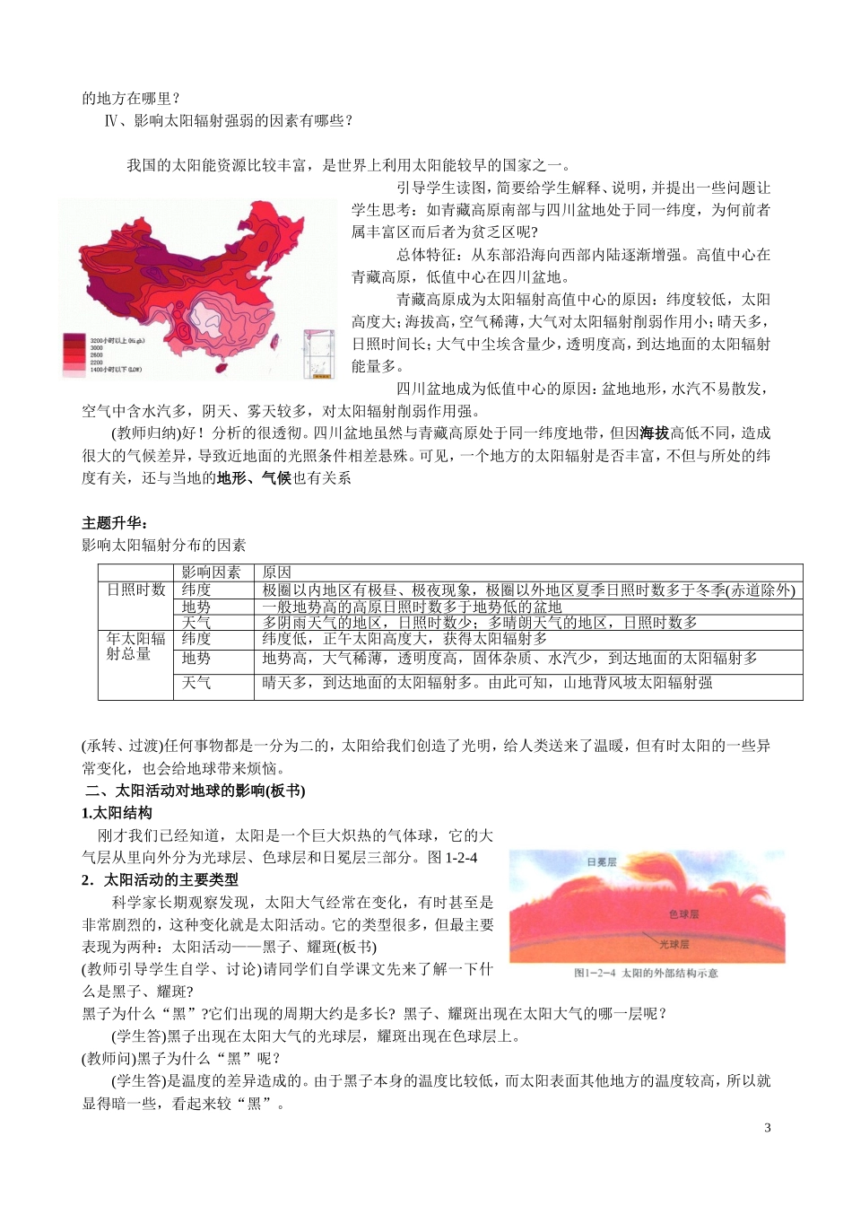 1.2太阳对地球的影响教学设计_第3页