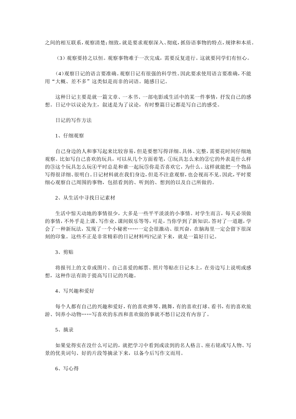 小学生怎样写日记_第2页