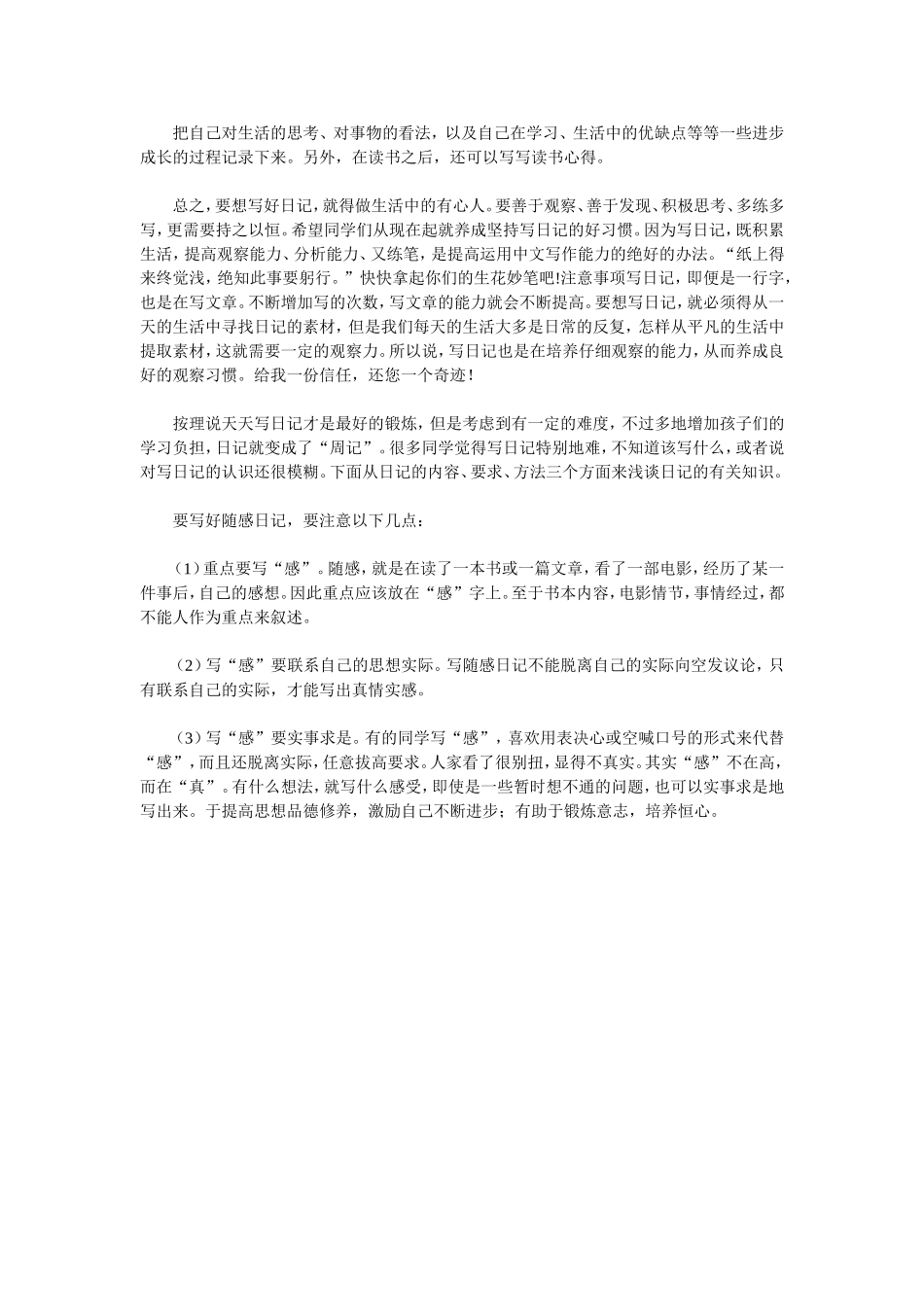 小学生怎样写日记_第3页