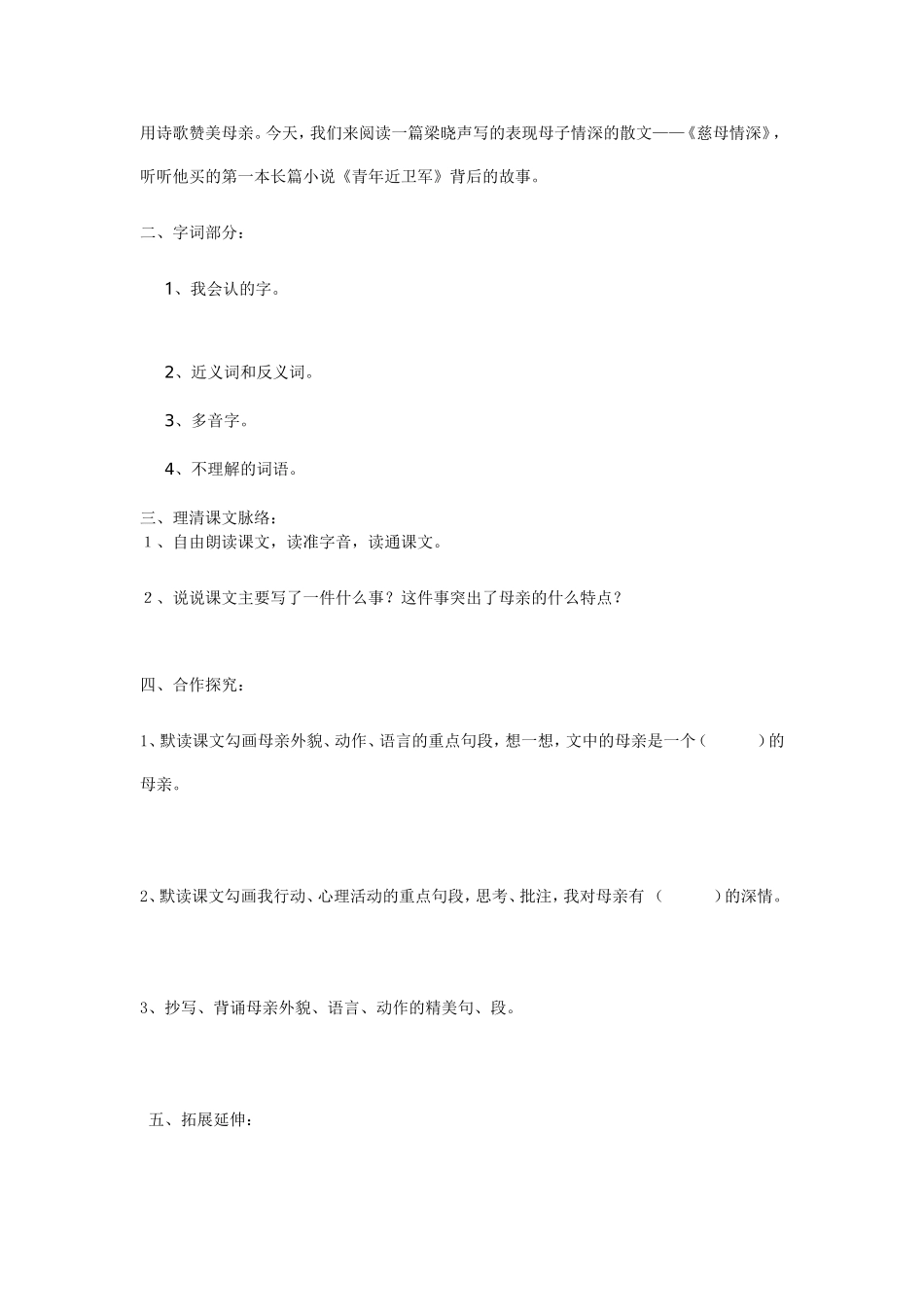 慈母情深导学案_第2页