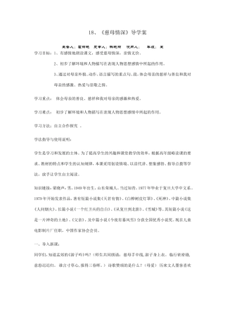 慈母情深导学案