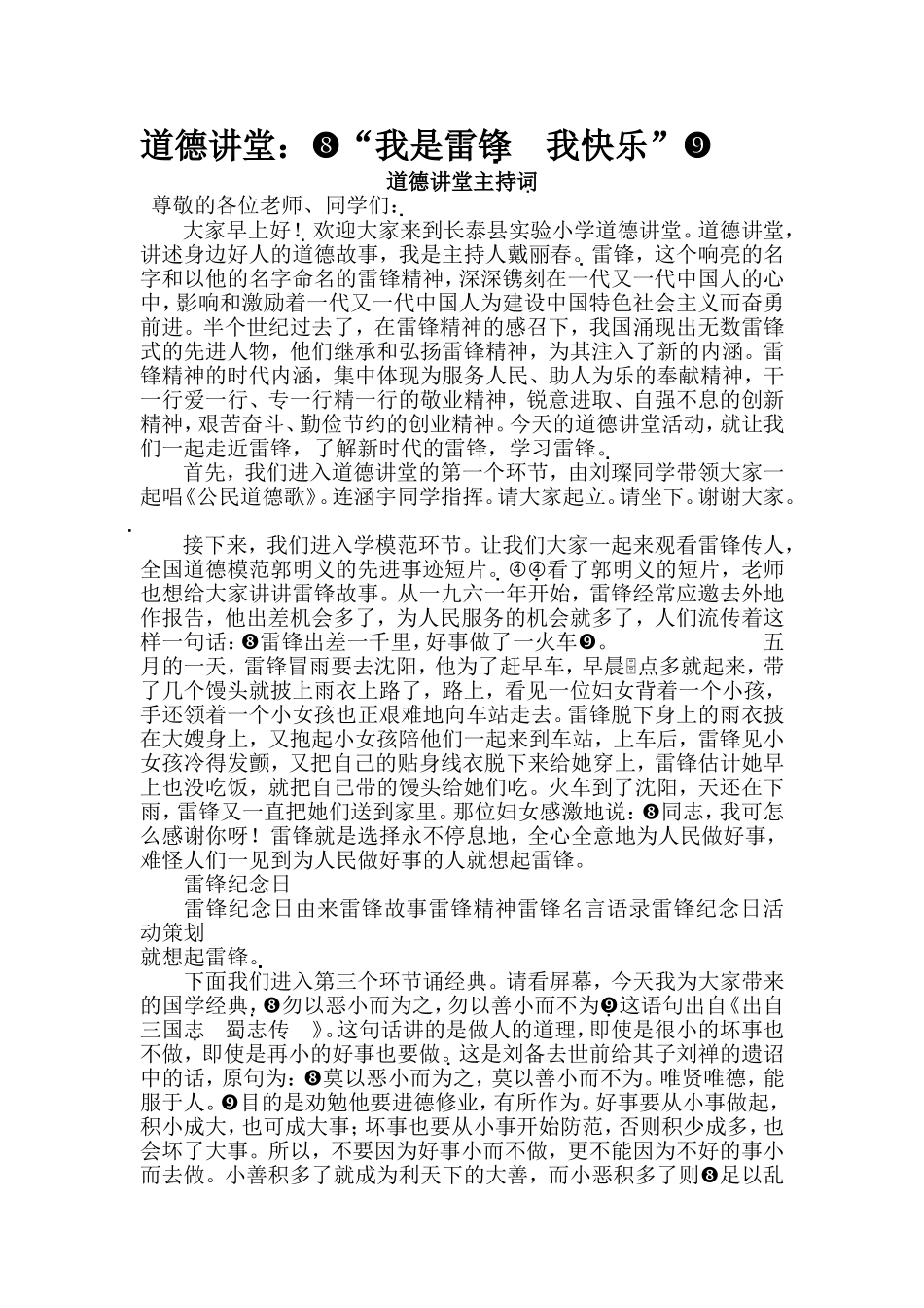 “我是雷锋我快乐”道德讲堂_第1页