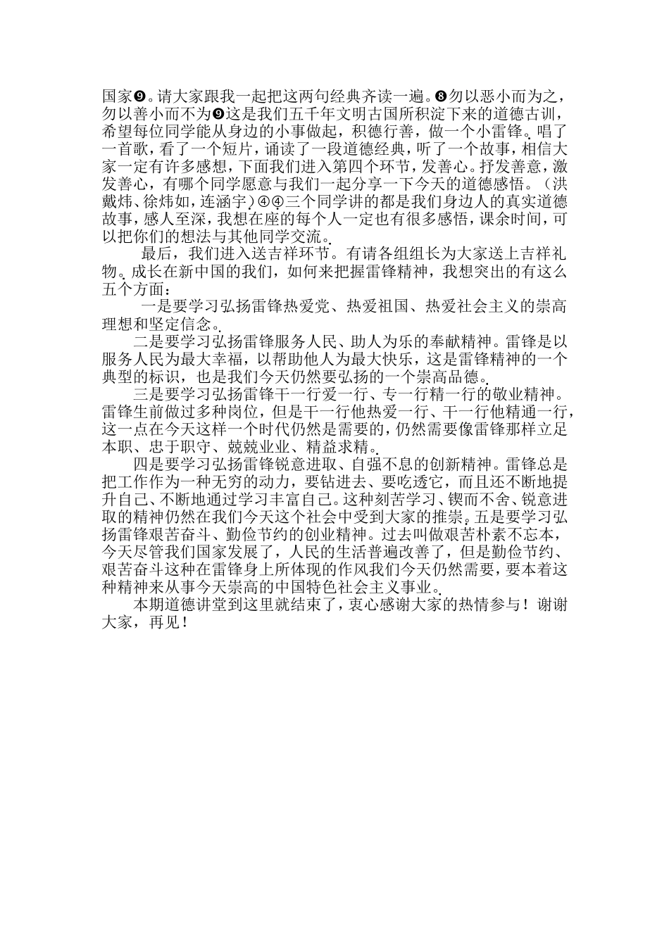 “我是雷锋我快乐”道德讲堂_第2页