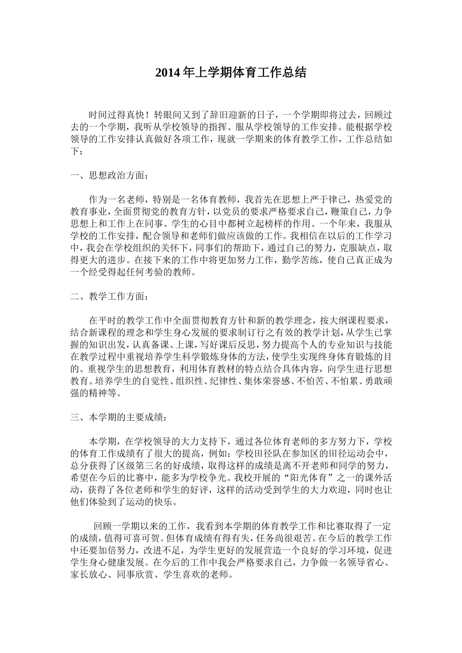 2014年上学期体育工作总结_第1页