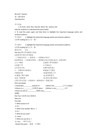 8AUnit7Seasons第三课时