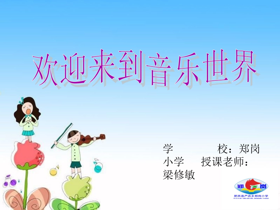 小巴郎童年的太阳_人音版三年级下册音乐课件_第1页