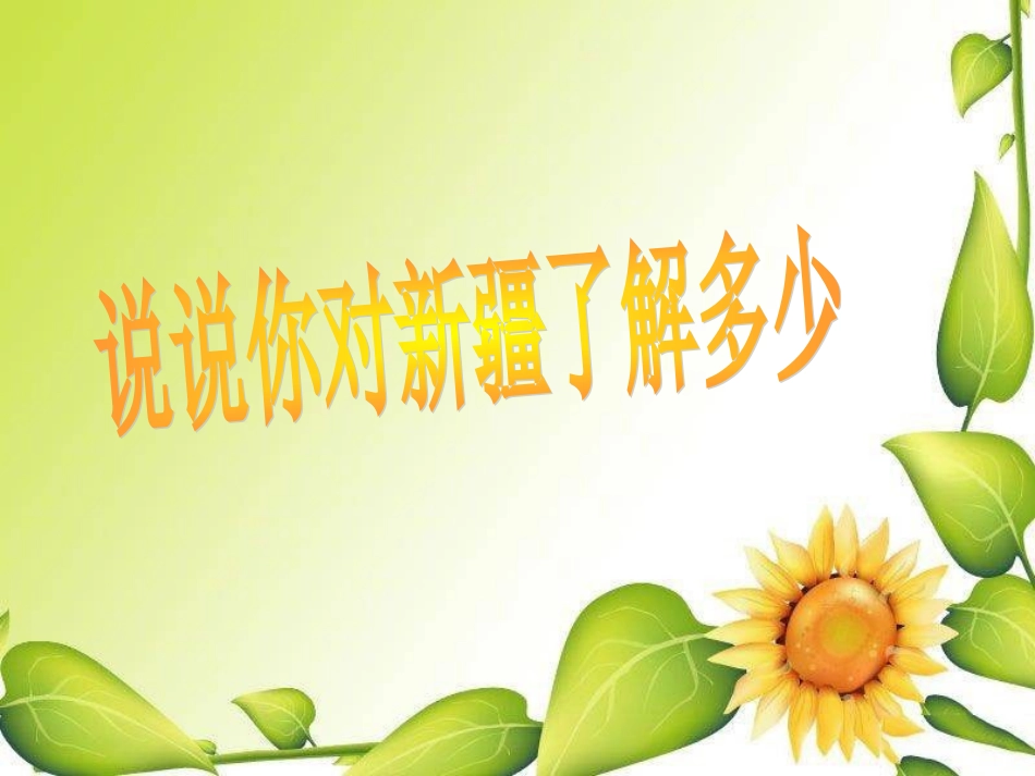 小巴郎童年的太阳_人音版三年级下册音乐课件_第3页