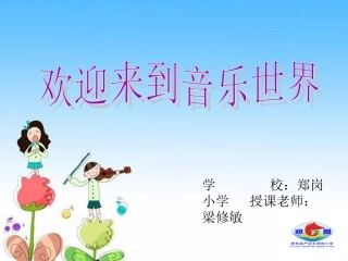 小巴郎童年的太阳_人音版三年级下册音乐课件