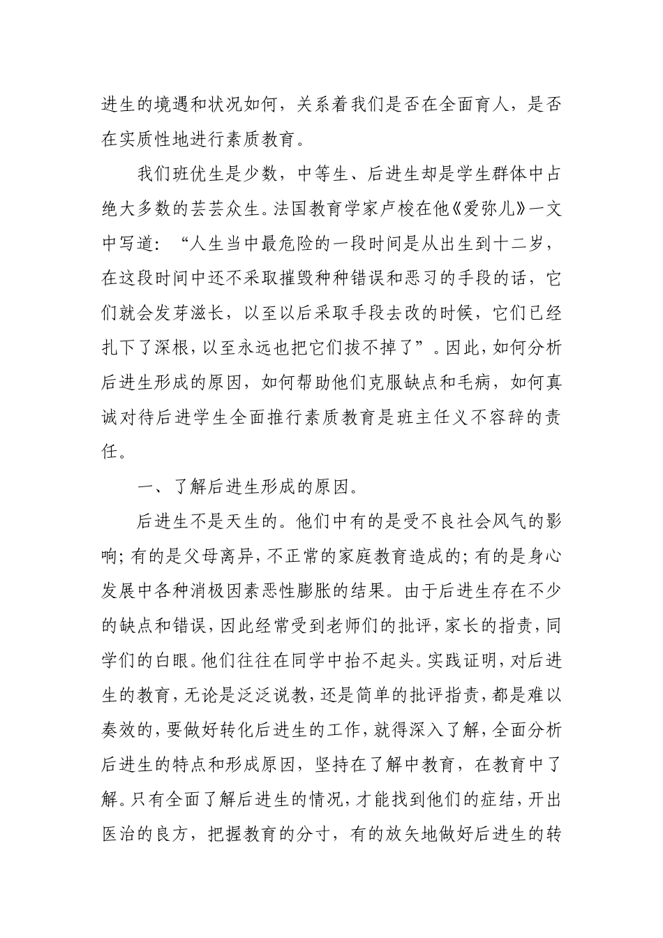 用爱心浇灌后进生贫瘠的心田_第2页