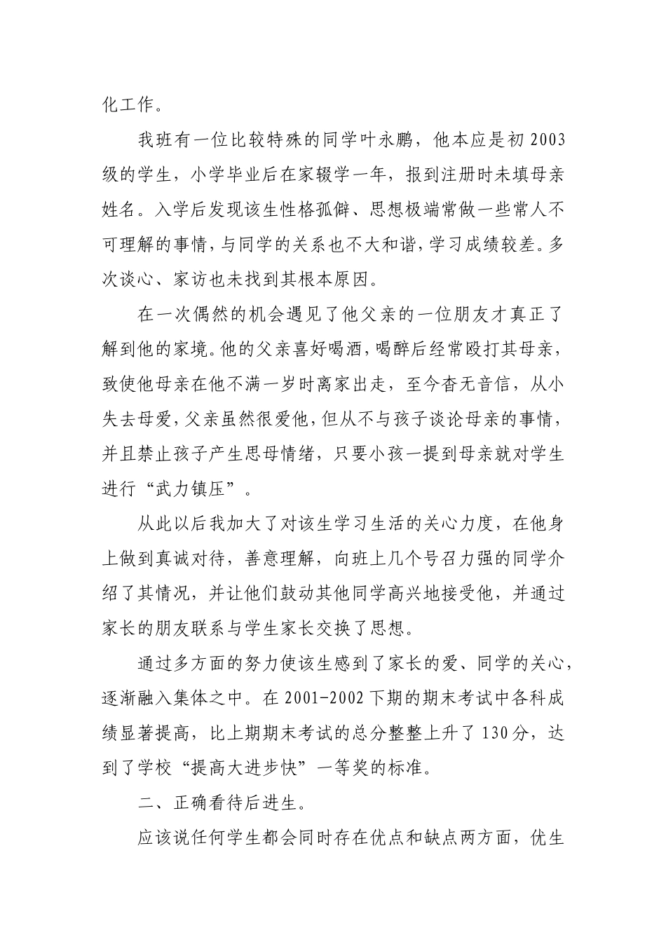 用爱心浇灌后进生贫瘠的心田_第3页
