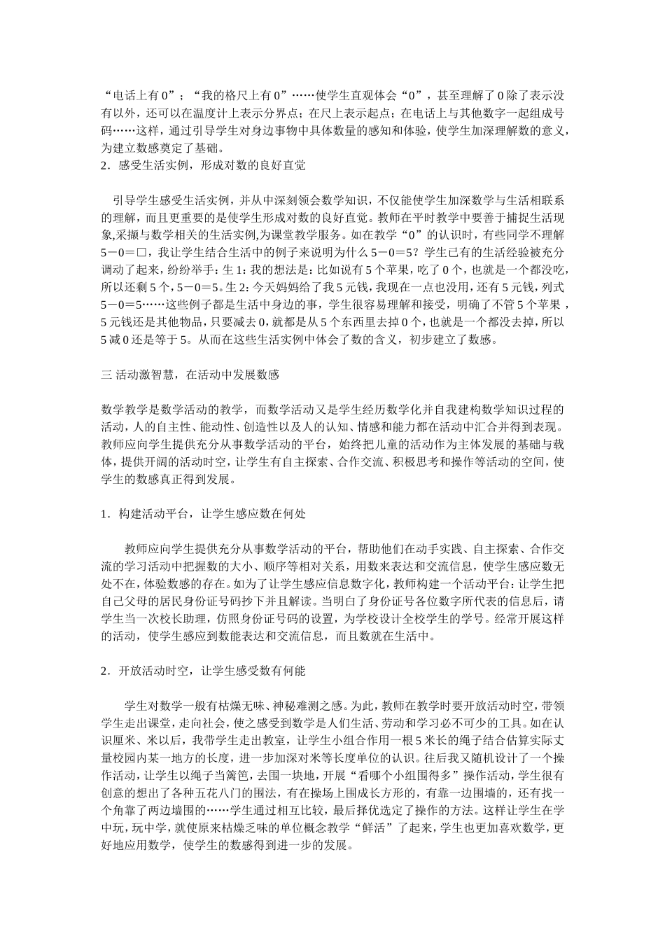 如何培养学生的数感Word文档_第2页