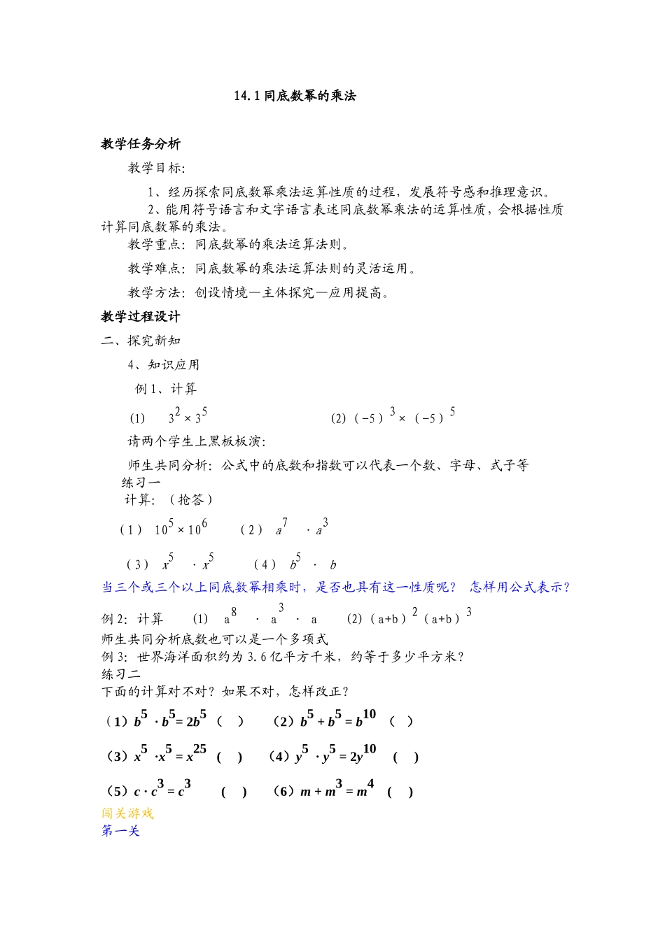 同底数幂的乘法教案_第1页