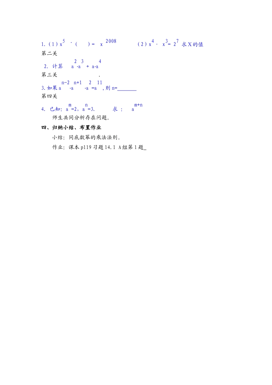 同底数幂的乘法教案_第2页