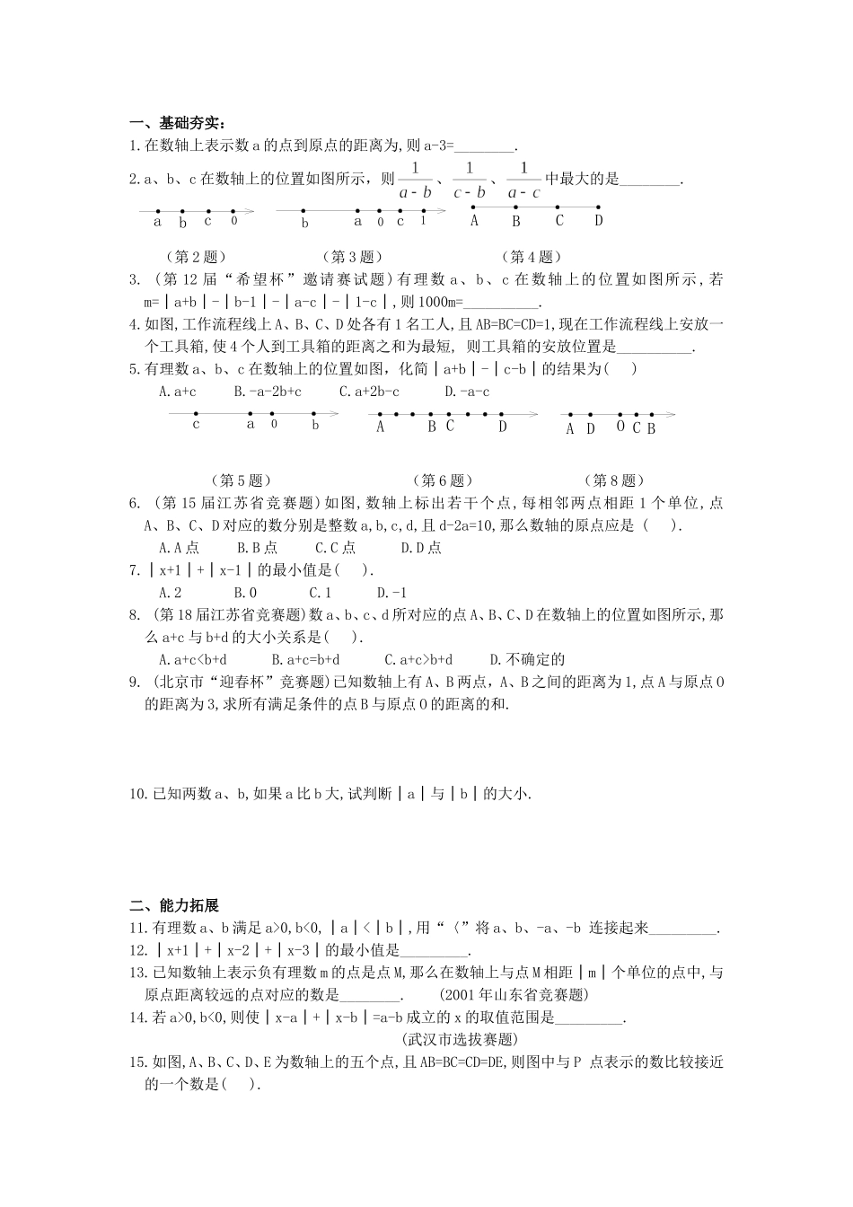《数轴》例题讲解+基础、提高练习_第3页