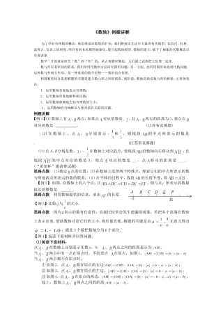 《数轴》例题讲解+基础、提高练习