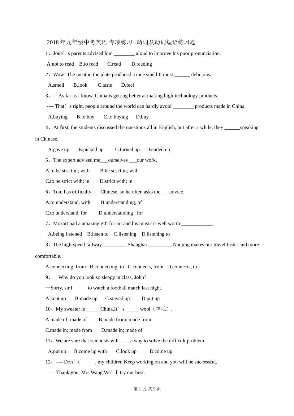 2018年 中考英语 专题练习--动词及动词短语练习题(含答案)_第1页