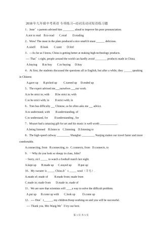 2018年 中考英语 专题练习--动词及动词短语练习题(含答案)