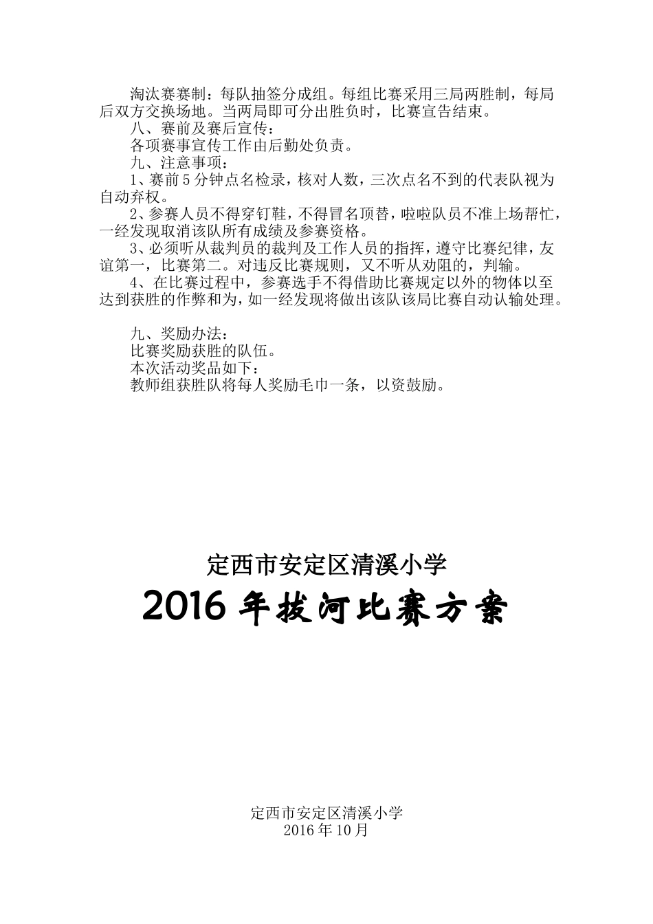 2016教师拔河比赛方案_第2页