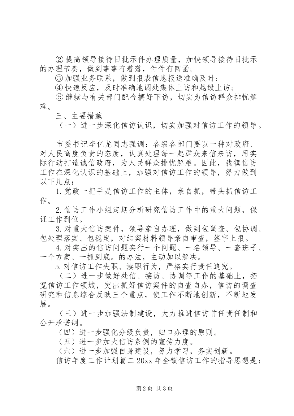信访年度工作计划_第2页