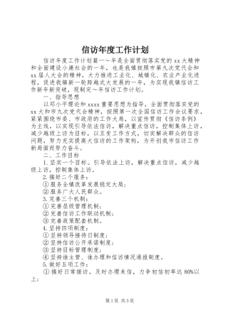 信访年度工作计划