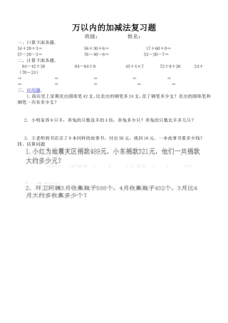 万以内的加减法复习题