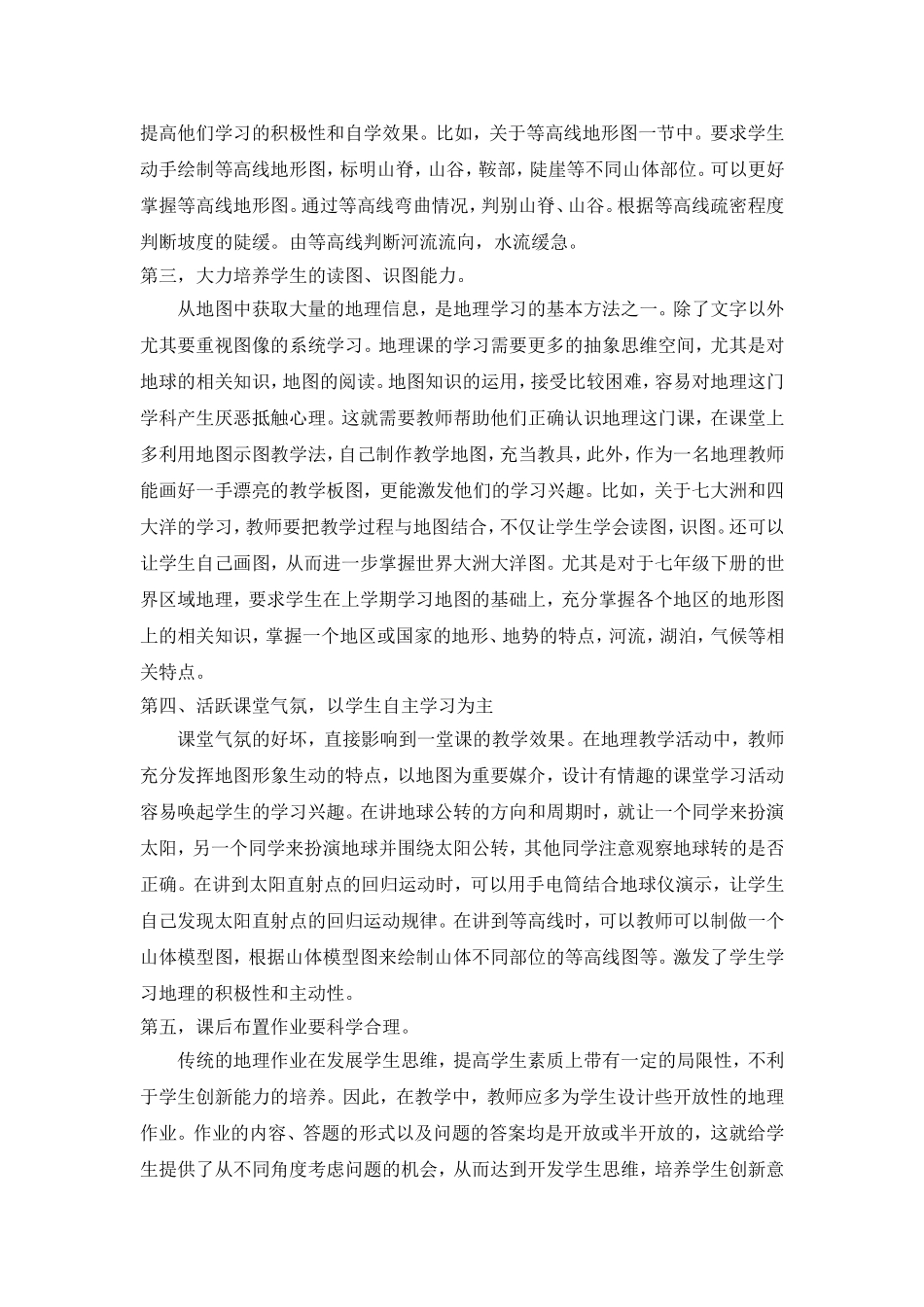 地理教学经验总结_第2页