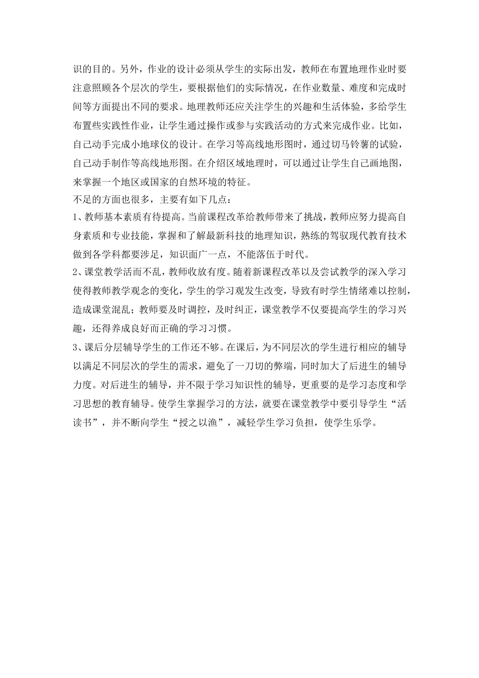 地理教学经验总结_第3页