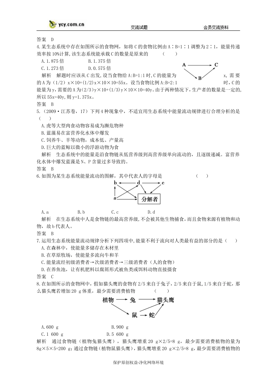 2011年高三生物试题精选精析_生态系统的能量流动_新人教版必修3_第2页