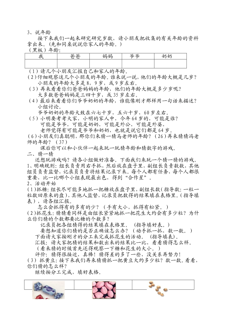 我们认识的数_第2页