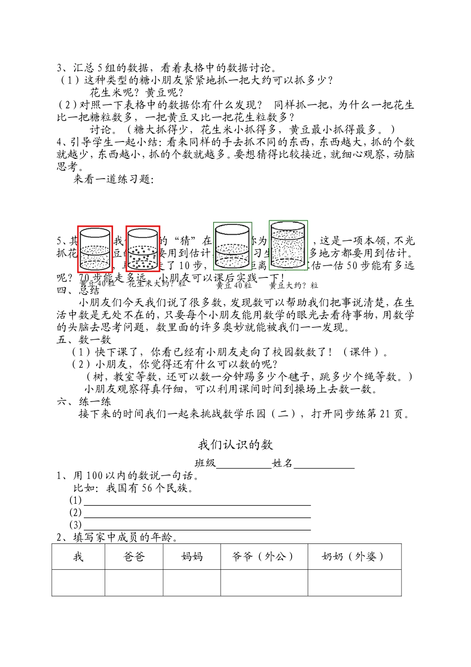我们认识的数_第3页