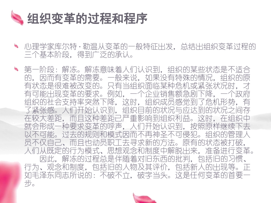 《企业的组织变革与企业文化》_第3页