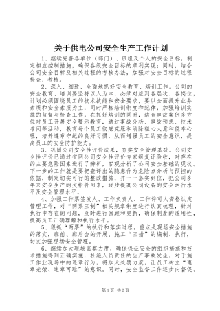 关于供电公司安全生产工作计划